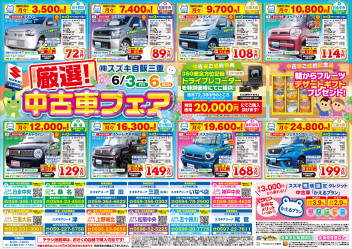 中古車フェア開催中！